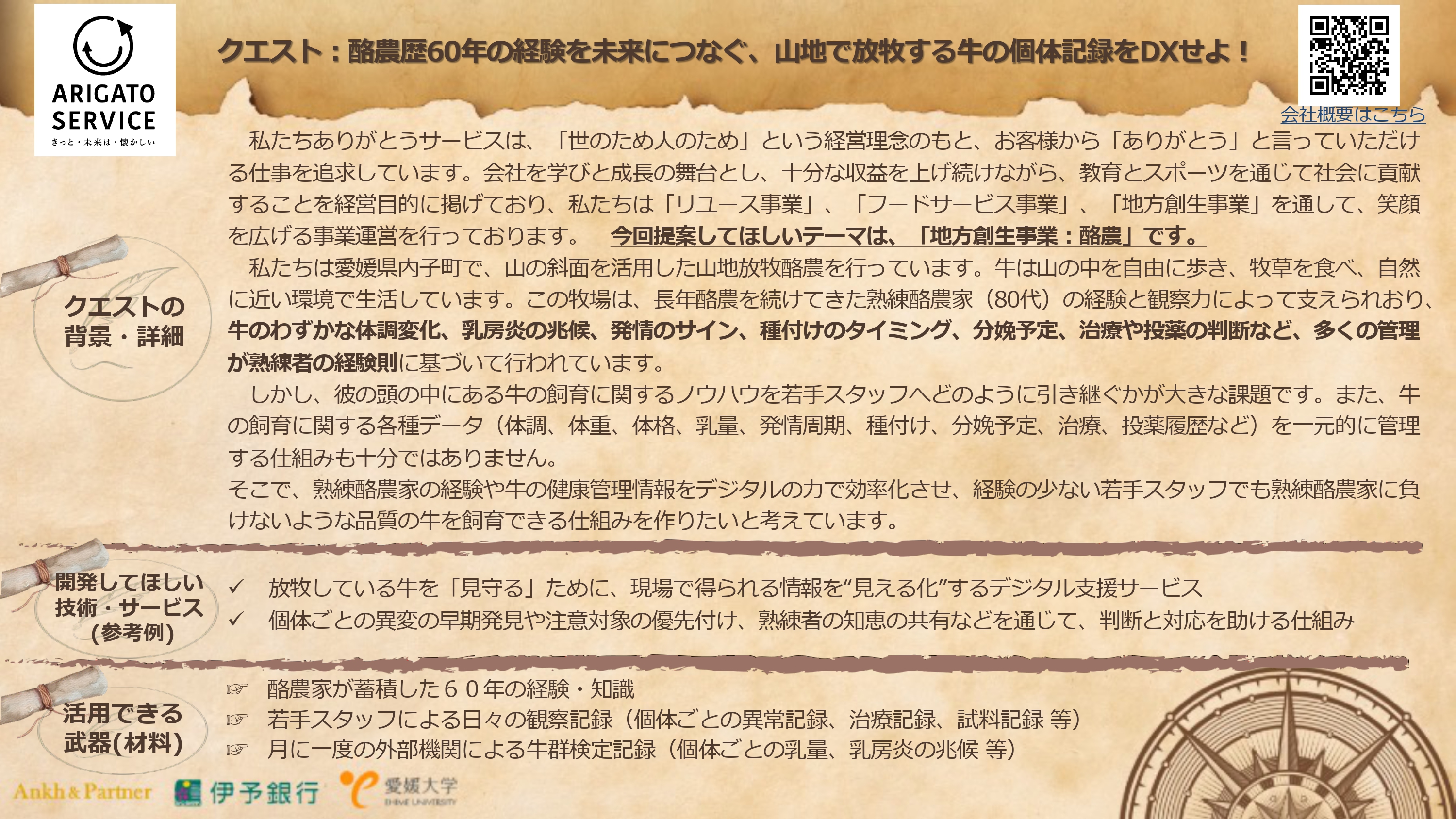 クエストの詳細PDFを開く